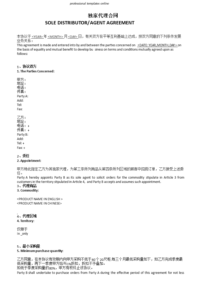 Sole Distributor Agreement Chinese | Templates At Intended For Distributor Agreement Template